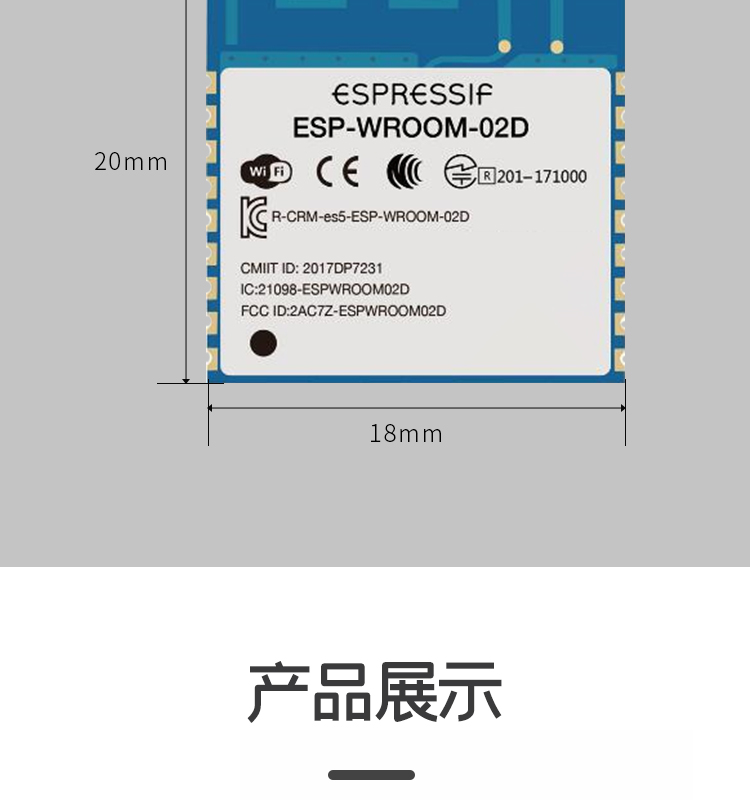esp8266樂(lè)鑫官網(wǎng)ESP-WROOM-02D/02U無(wú)線wifi模組集成ESP8266EX的貼片式模組